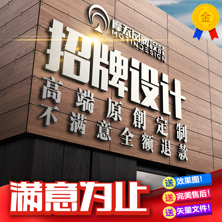 门头招牌设计效果图广告牌店铺门面牌匾灯箱平面公司商标logo设计