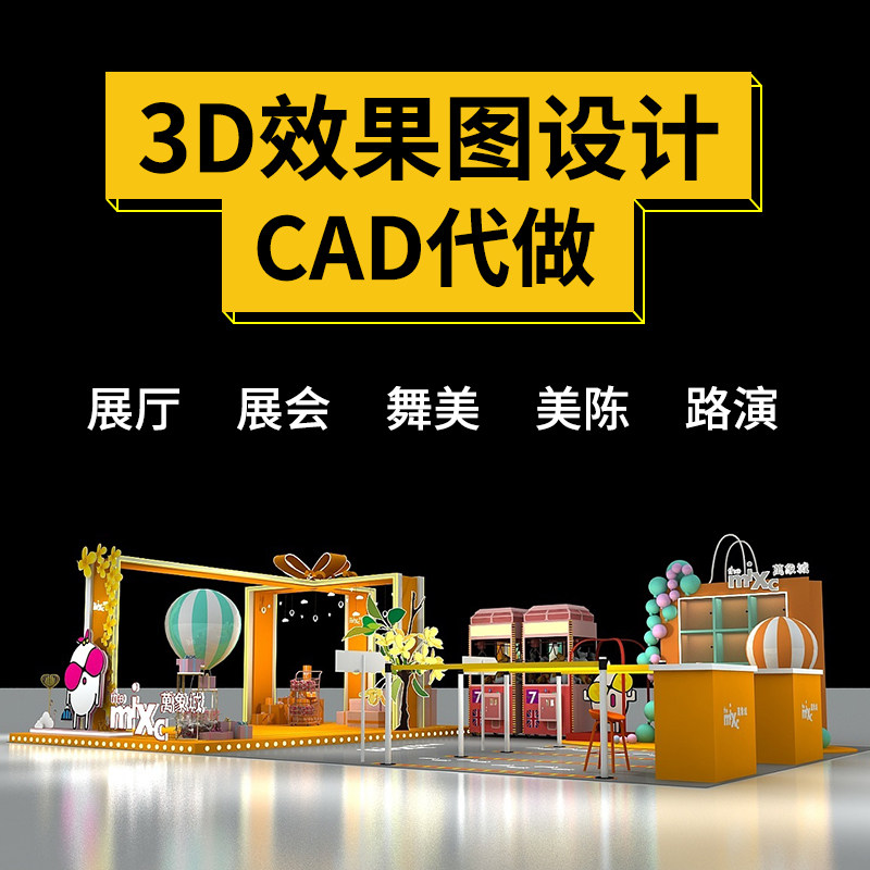 党建展厅设计效果图制作展馆展会展位美陈舞台舞美3d建模cda代做