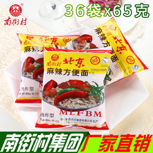 南街村老北京方便面河南特产整箱袋装泡面65g麻辣包邮干吃干脆面泡面