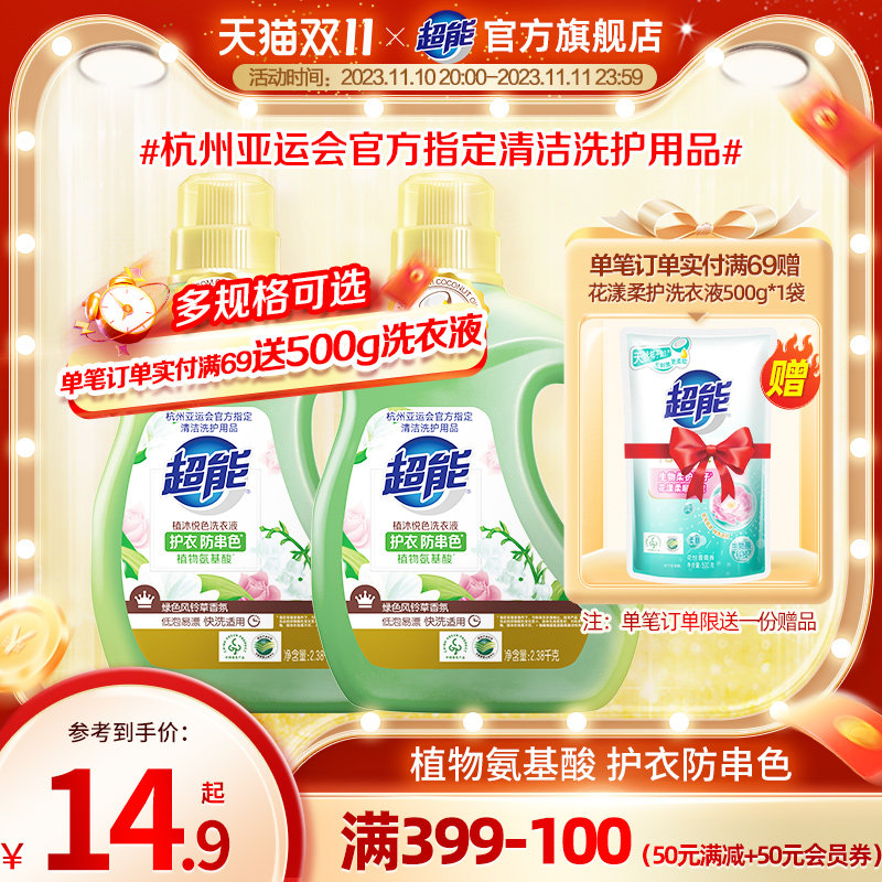 超能植沐悦色洗衣液正品