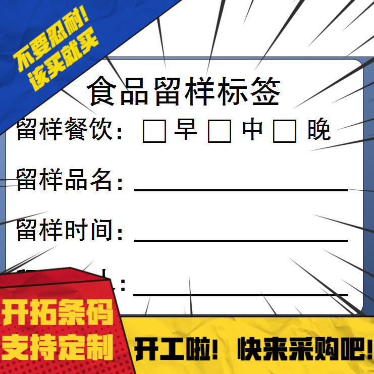 食品留样贴封口贴 冰箱肉类饼干不干胶甜点烘培贴纸 分类储存标签