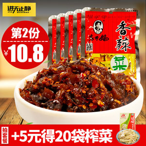 贵州特产陶华碧 老干妈香辣菜60g*10袋榨菜下饭菜袋装咸菜泡菜榨菜