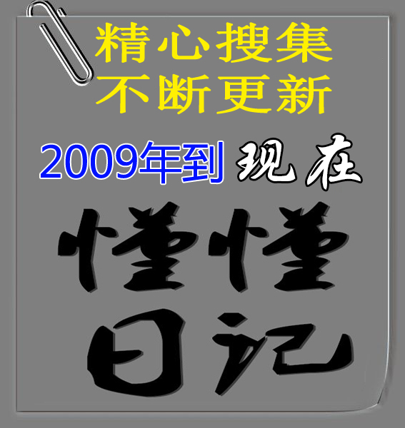 共197 件懂懂日记相关商品
