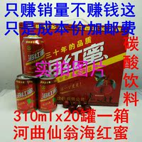 310mlx20罐-包邮一枝笔山里红山楂果肉果汁饮