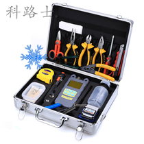 科路士光纤冷接工具箱套装光缆切割刀光功率计红光笔剥线钳32件套