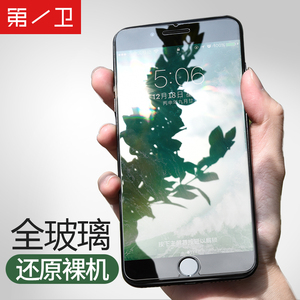 第一卫iPhone7钢化膜苹果7Plus全屏透明玻璃i7蓝光手机贴膜4.7七p手机钢化膜