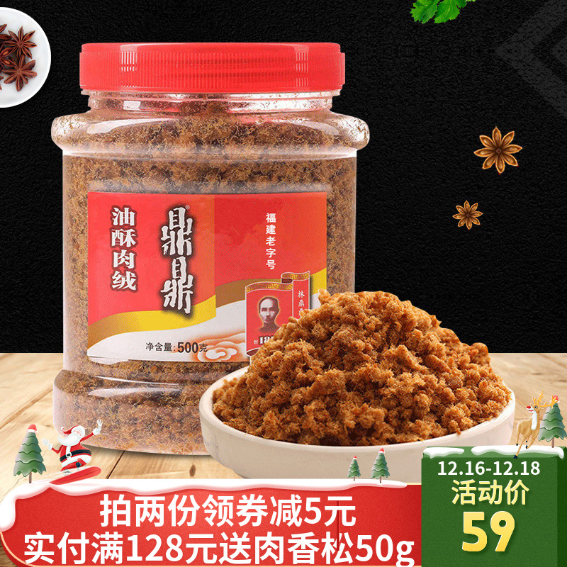 鼎鼎肉松福建老字号油酥肉绒500g罐装烘焙寿司猪肉松营养早餐食品