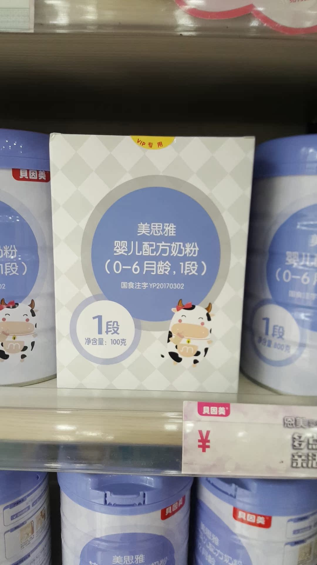 买2送1 贝因美美思雅婴儿奶粉试用装1段100g opo 乳铁蛋白 益生元