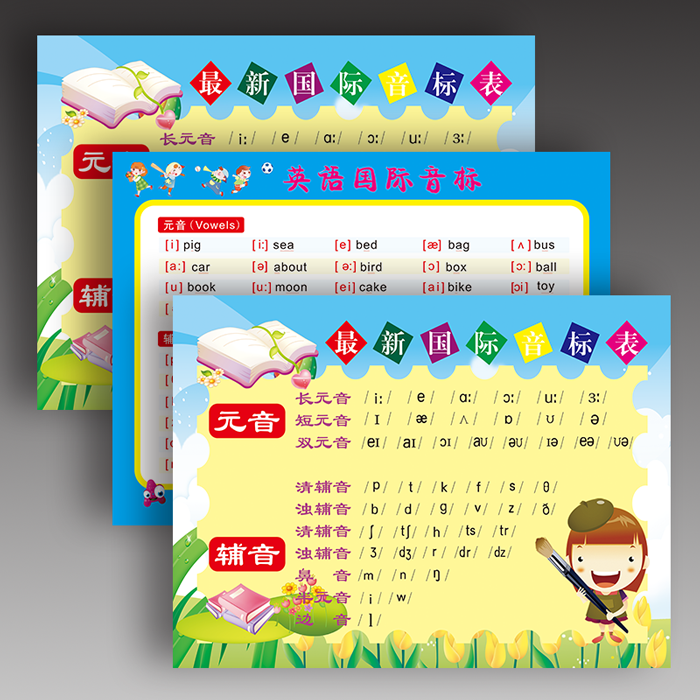 最新国际音标意思|最新国际音标下载|最新国际