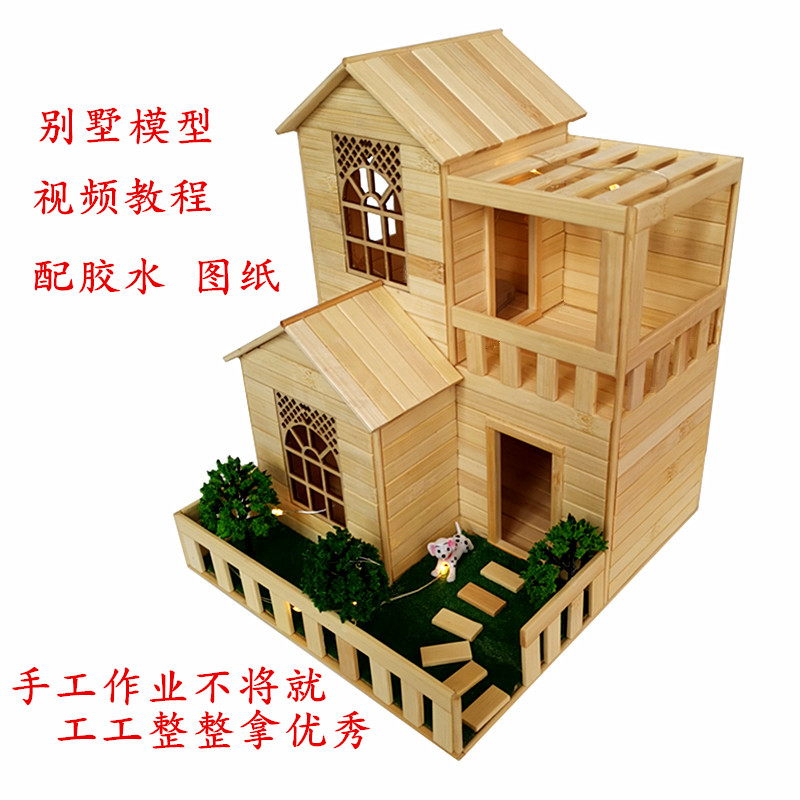 雪糕棒筷子手工小房子沙盘建筑别墅模型木竹片diy制作手工材料包