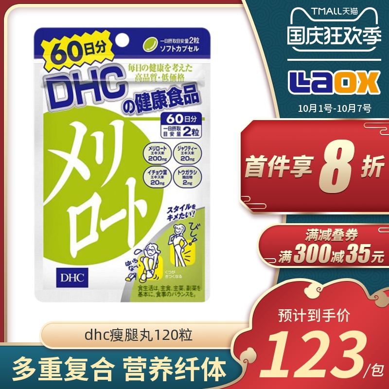 瘦腿丸新品 瘦腿丸价格 瘦腿丸包邮 品牌 淘宝海外