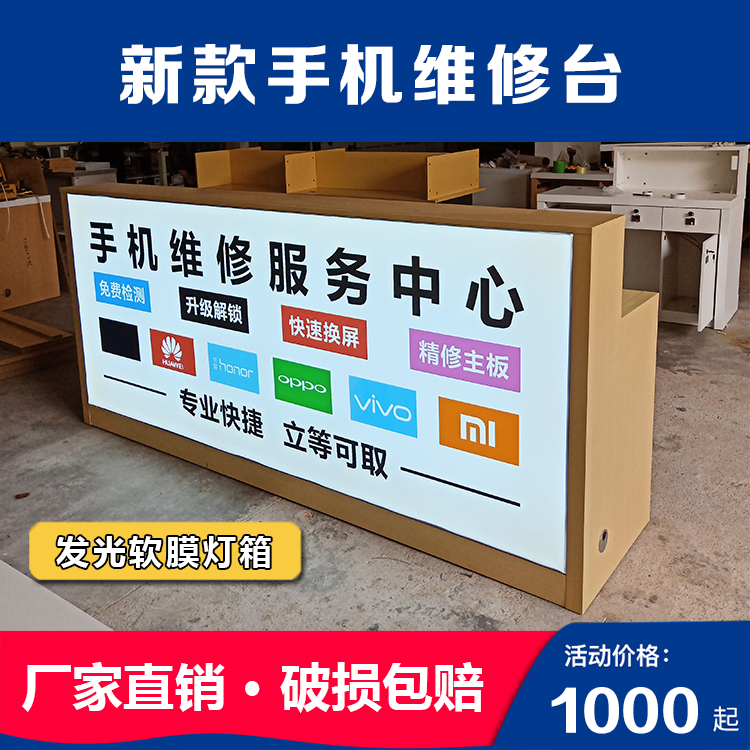 新款木质发光软膜灯箱款手机维修柜台工作台受理收银台华为手机柜