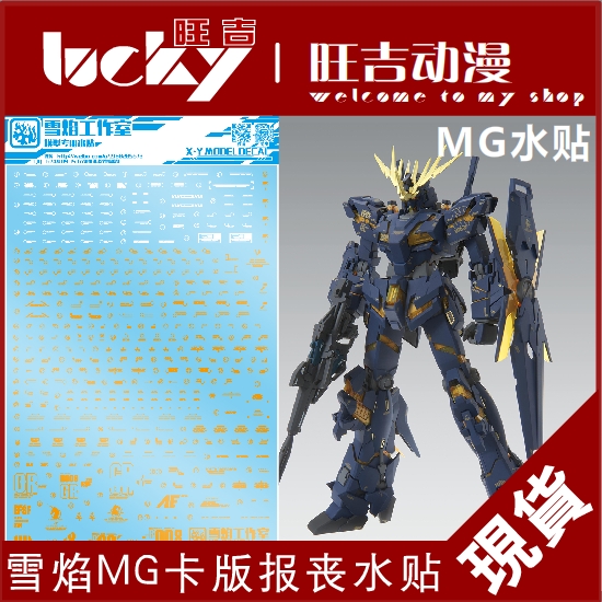 现货 雪焰工作室 mg 报丧女妖/命运女神 ver.ka 烫金 模型 水贴