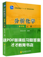 分析化学 第6版第六版上册 武汉大学十二五普