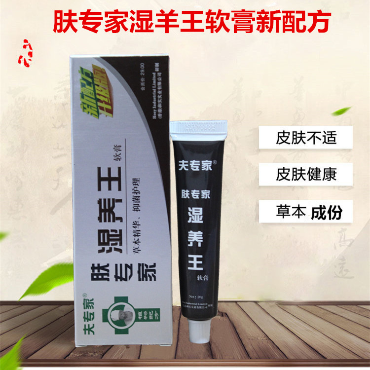 共210 件肤专家湿痒王相关商品