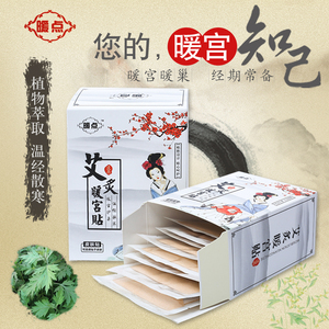 艾灸暖宫贴艾草宫寒调理正品益母草暖宝宝产后月子经期暖身发热贴暖宮贴艾草宫寒