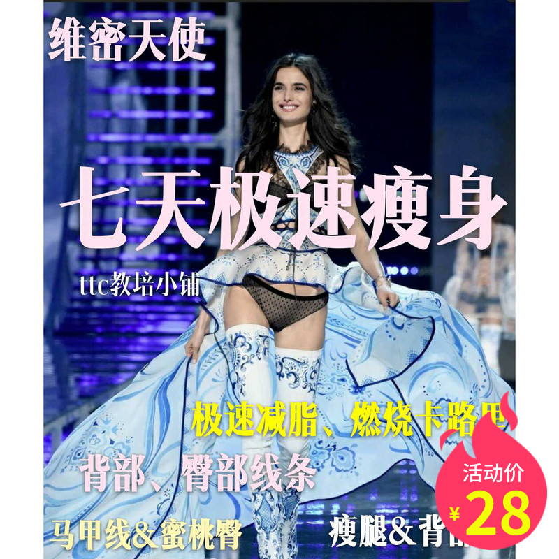 维密瘦下载|维密瘦健身|维密瘦穿搭|效果- 淘宝