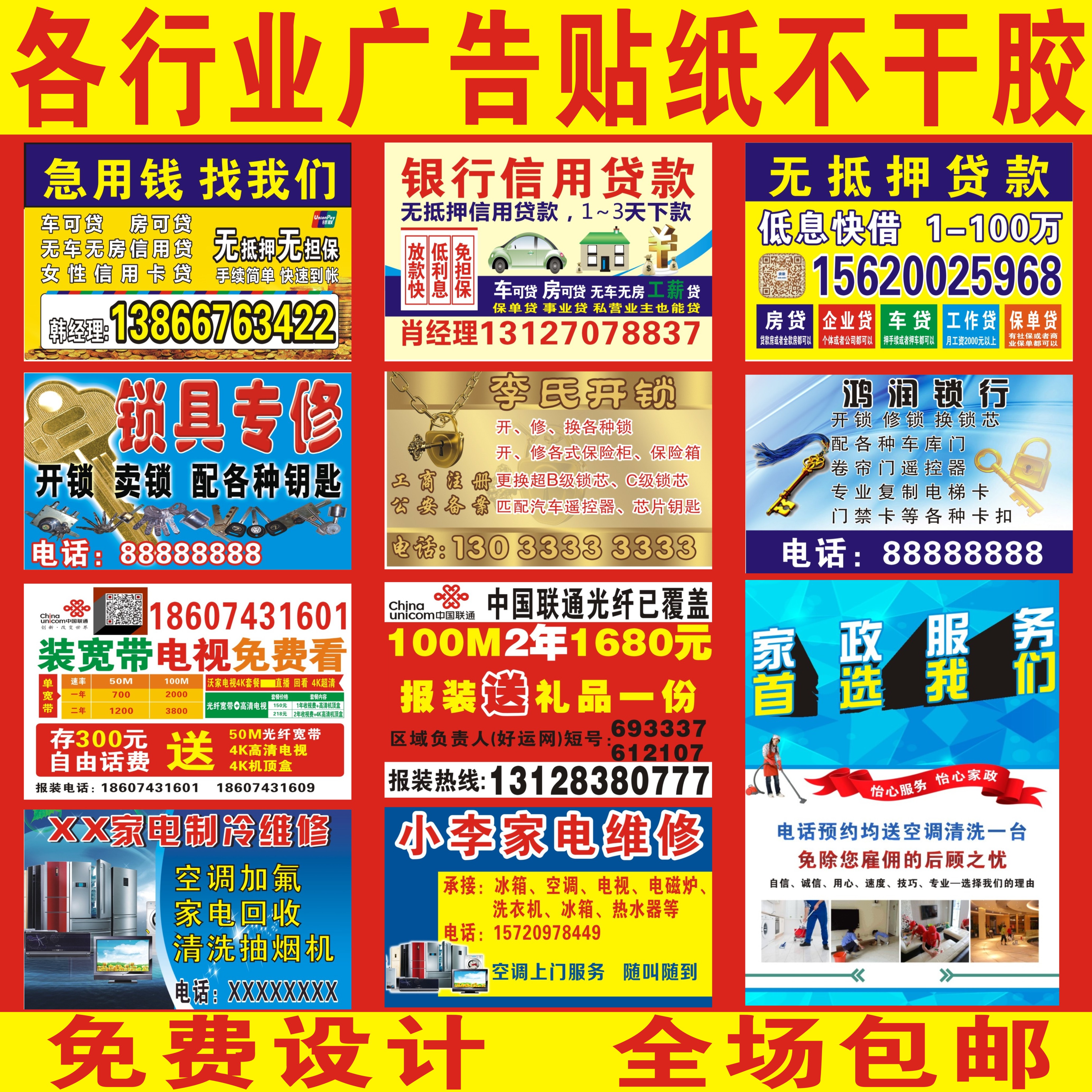 贷款小广告贴纸订做彩色透明logo标签印刷不干胶定制防水海报定做