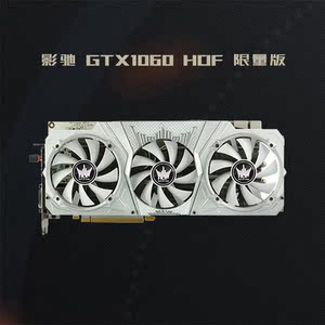 影驰GTX1060名人堂选什么牌子好 影驰显卡g