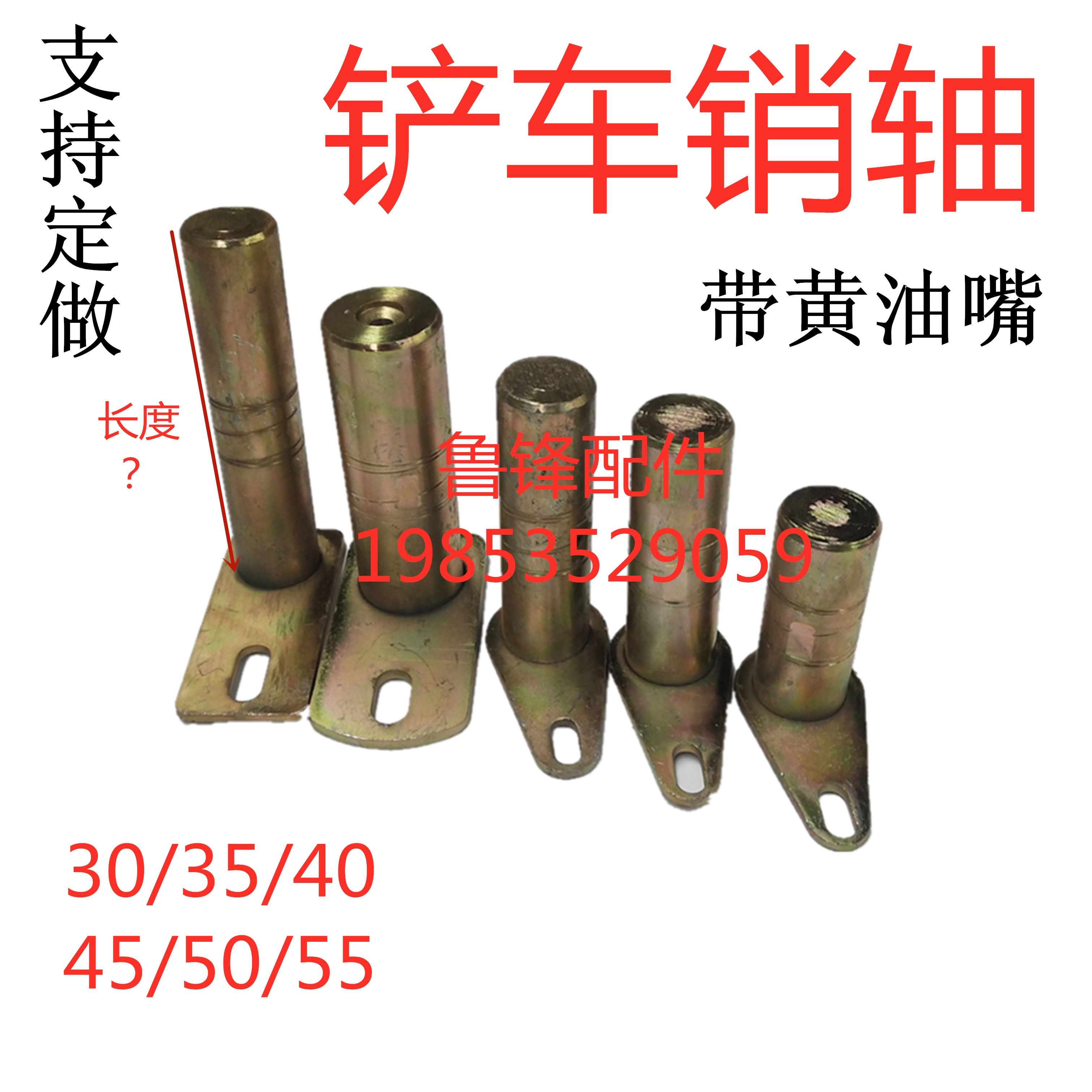 装载机铲车配件 销子销轴 大臂销子 铲斗销轴 耐磨套50 55 60 粗