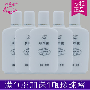 珍艾妮珍珠蜜 保湿柔滑细腻滋润珍珠面霜 100元5瓶珍珠馆同款正品珍珠霜