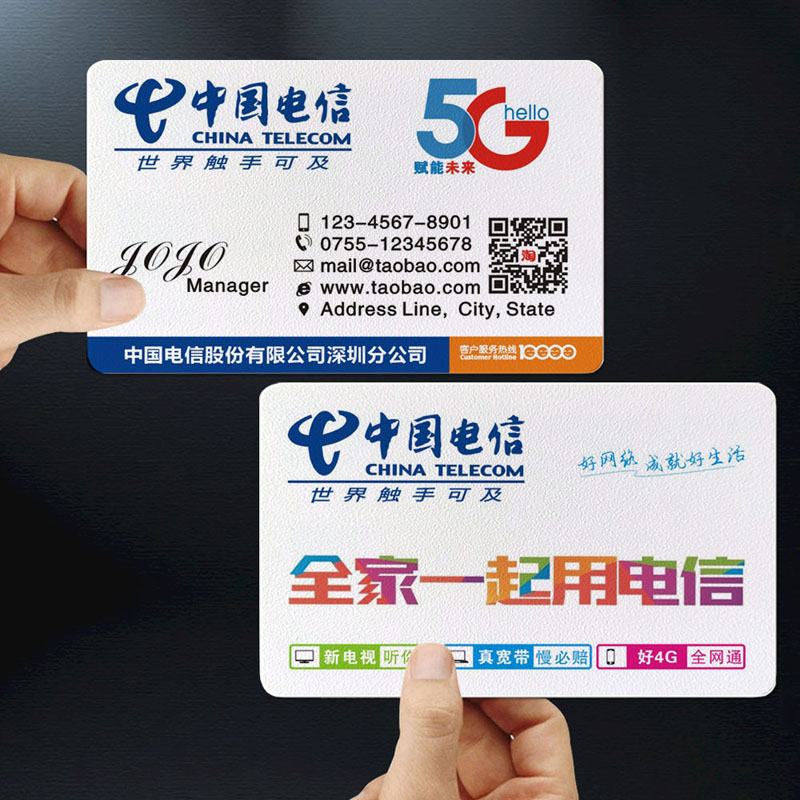 中国电信5g名片制作订做双面磨砂防水pvc半透明塑料设计印刷卡片