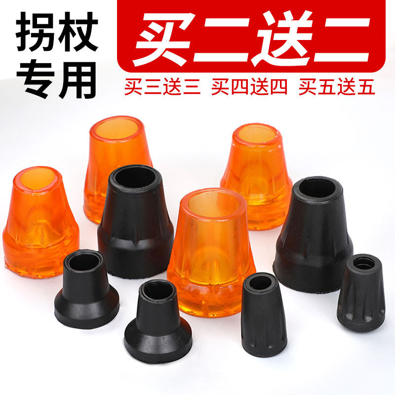 老年人拐杖用加厚牛筋耐磨脚垫
