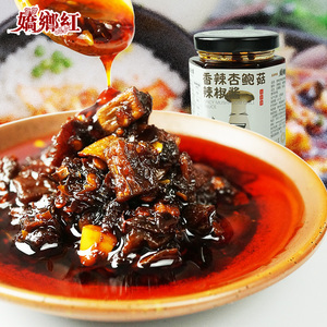 贵州特产美食娇乡红香辣杏鲍菇拌饭辣酱拌面下饭菜油辣椒酱瓶装辣椒酱