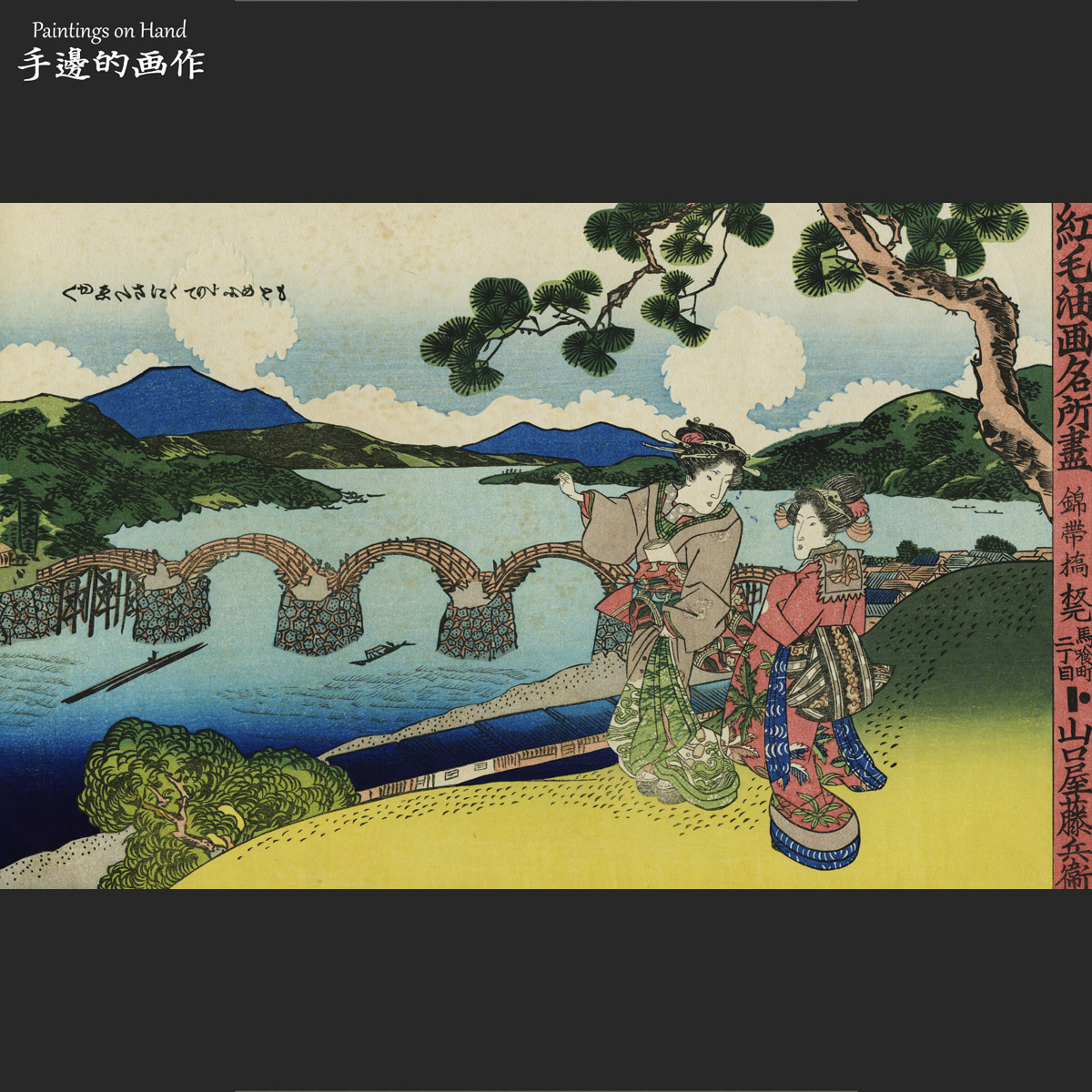 日本早期浮世绘木刻版画复刻收藏品装饰画艺术/名所绘/锦带桥