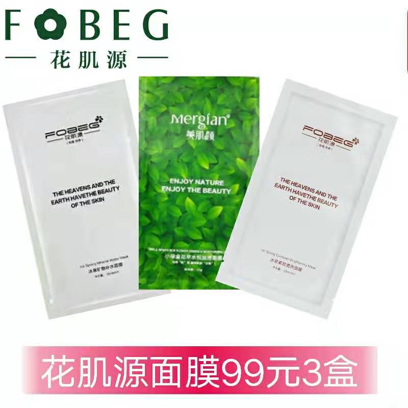 美肌颜花肌源面膜清爽补水保湿收缩毛孔清洁黑膜提亮肤色正品包邮