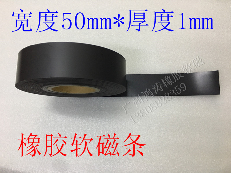 橡胶软磁条 教学冰箱标签磁条 强力软性磁铁条软磁条1米*50*1mm