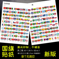 不干胶国旗贴纸-幼儿园儿童不干胶奖励贴纸 粘