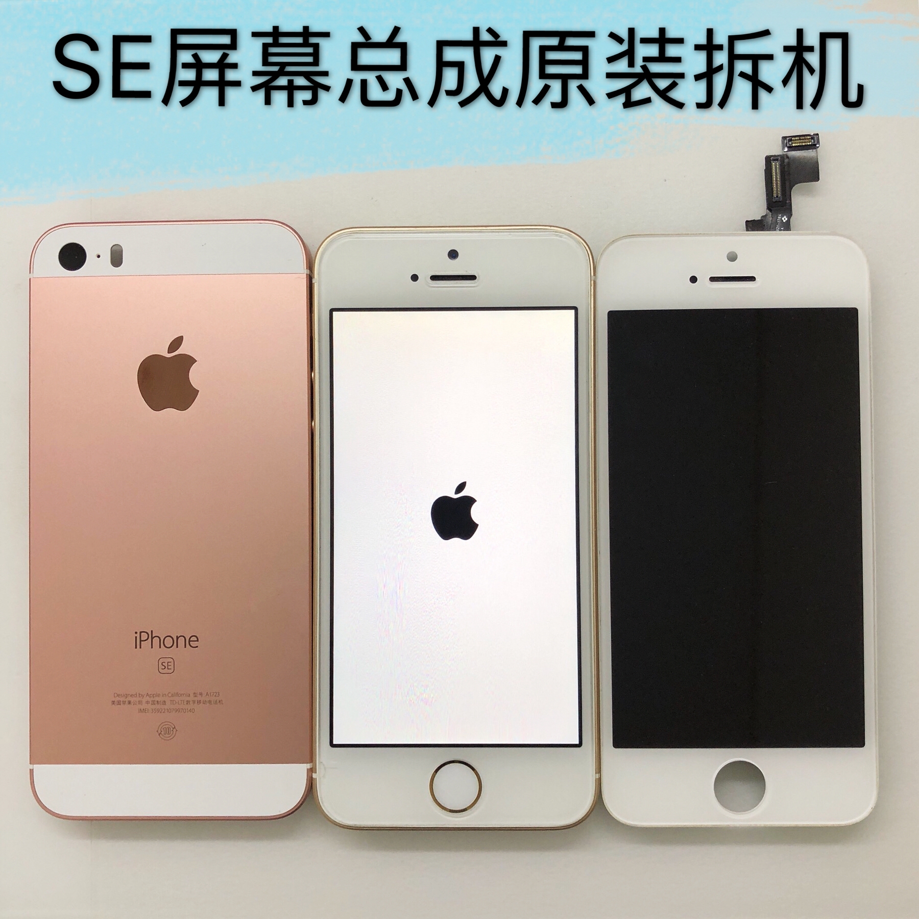 适用于苹果se拆机屏幕总成iphone5se原装液晶显示触摸屏内外