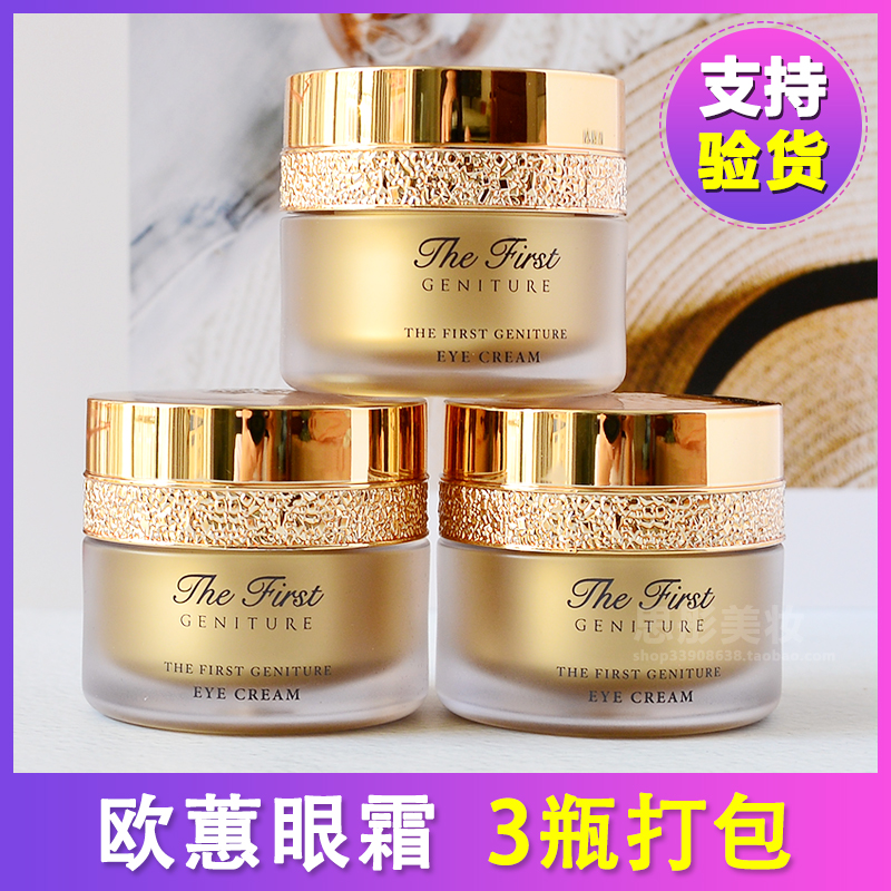 【3瓶】ohui欧惠极致眼霜抗皱去细纹 欧蕙源生至臻5ml小样正品