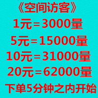 不是临时QQ黄钻体验3天7天可看QQ空间被挡
