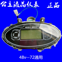 中沙仪表总成-表中沙世纪公主电动车液晶仪表