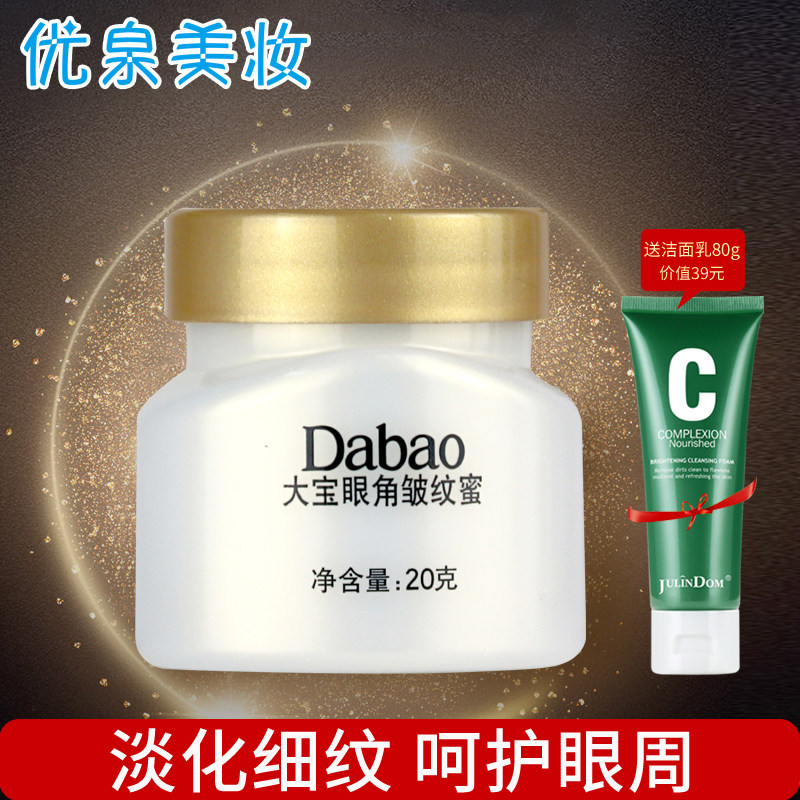 眼角细纹推荐 眼角细纹价格 眼角细纹好用吗 怎么样 淘宝海外