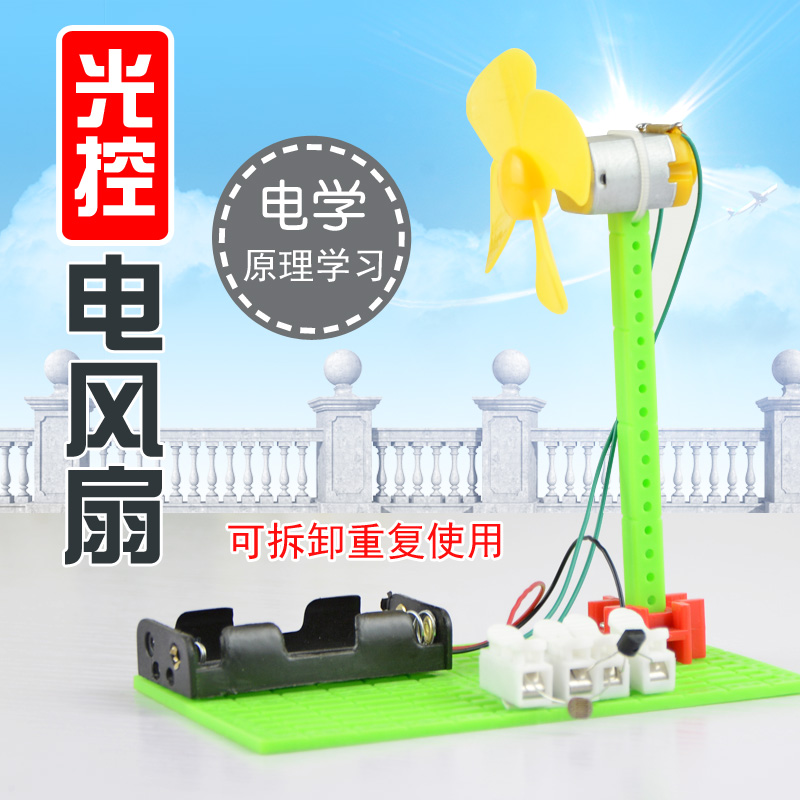 科技小制作小发明高中创意电子作品电动初中生 stem科学实验玩具