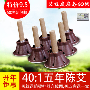 艾艾贴60粒装艾灸贴穴位贴五年陈艾烛艾条艾绒艾柱艾管自贴艾灸贴艾柱贴