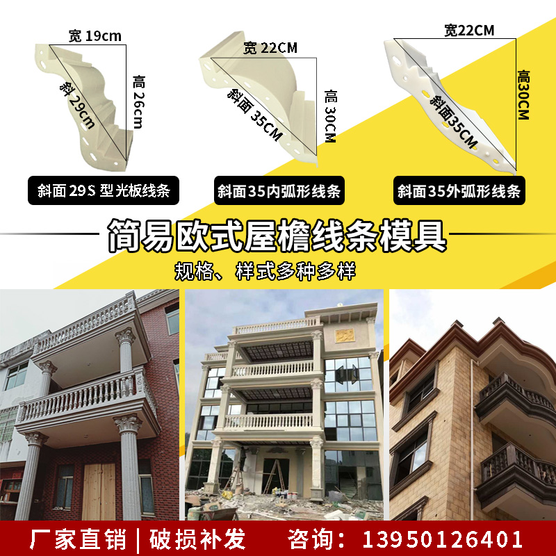 屋檐线条水泥模具新农村别墅罗马柱外墙装饰腰线天沟檐边线条模板