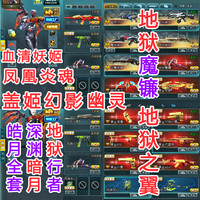 4399生死狙击出租号幽灵双子圣光骑士血清魔