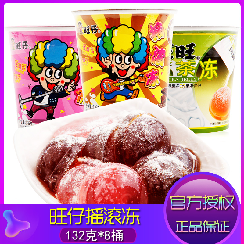 旺旺仔摇滚冻132g*8桶摇摇果冻伴侣茶冻草莓味巧克力儿童果冻零食