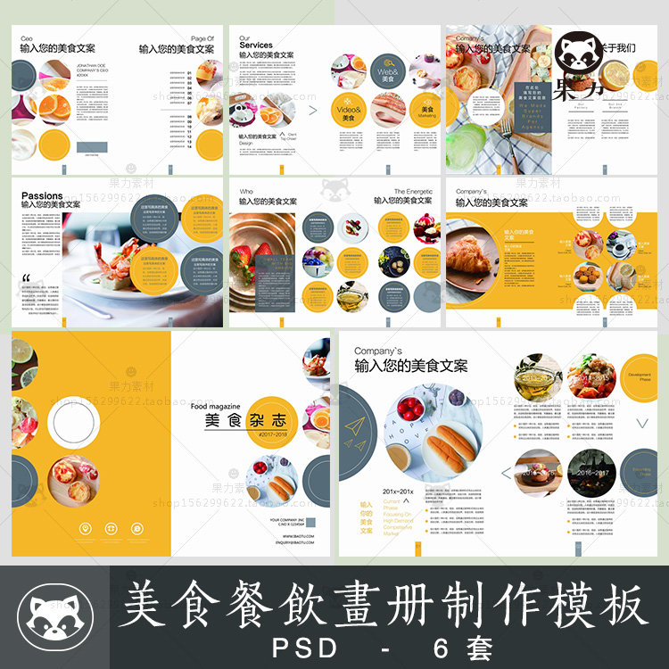 西餐奶茶餐厅美食画册排版psd模板食谱菜单杂志海报封面设计素材