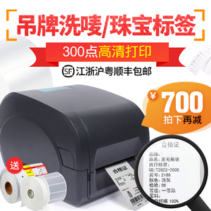 佳博GP9134T碳带条码机不干胶珠宝标签洗水唛服装吊牌热敏打印机条码打印机