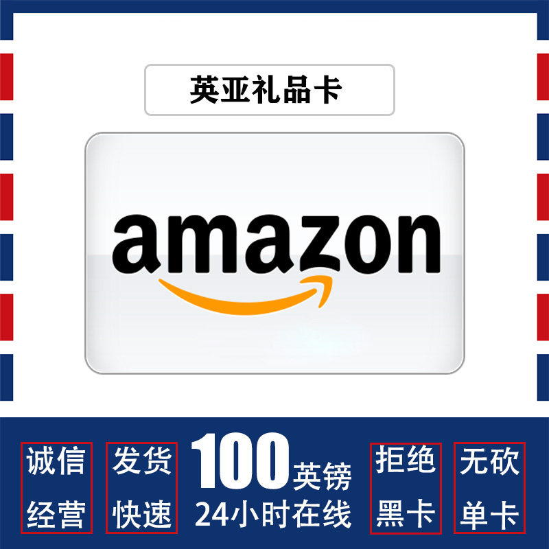 英国亚马逊礼品卡100英镑英亚礼品卡 充值代金券 uk amazon