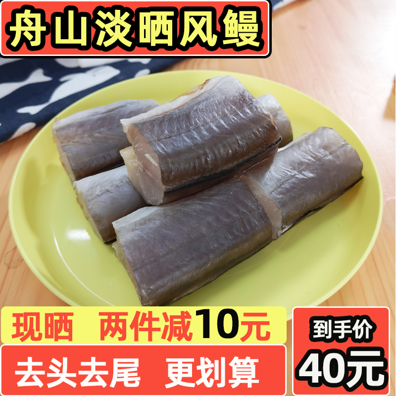 鳗鱼干整条舟山宁波特产鳗鲞东海野生风鳗干鳗筒海鲜干货