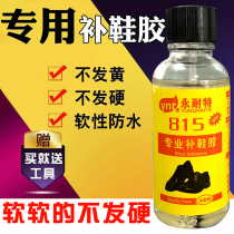 补鞋胶水专用胶皮革皮鞋耐克运动鞋修鞋胶树脂粘鞋强力胶万能胶水