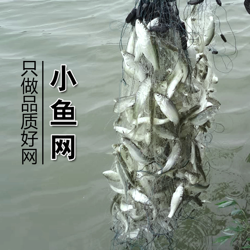 鱼网粘网三层一指半指单层挂网沉网浮网捕鱼网丝网渔网小鱼白条网