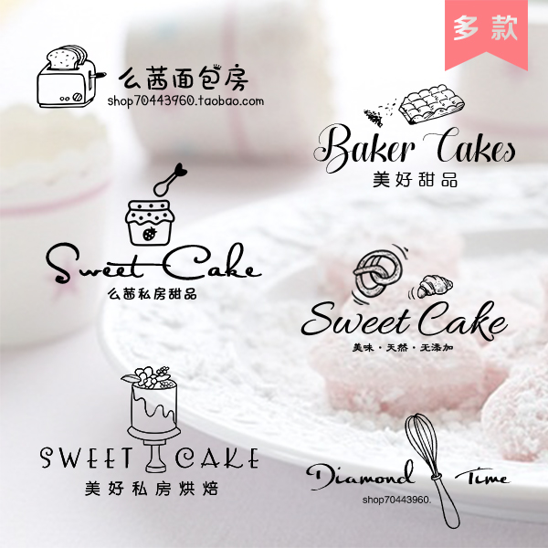 原创设计简约手绘甜品烘焙签名logo 清新蛋糕淘宝图片png防盗水印