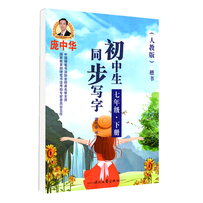 初一练字贴下载 初一练字贴推荐 初一练字贴教学 意思 淘宝海外
